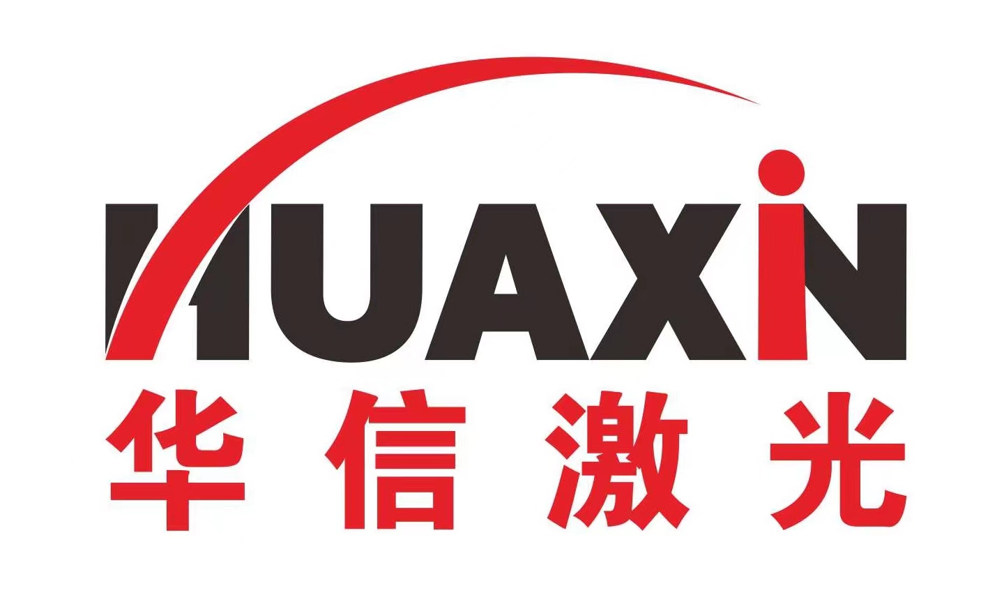 华信激光官网激光打标机喷码机焊接切割机